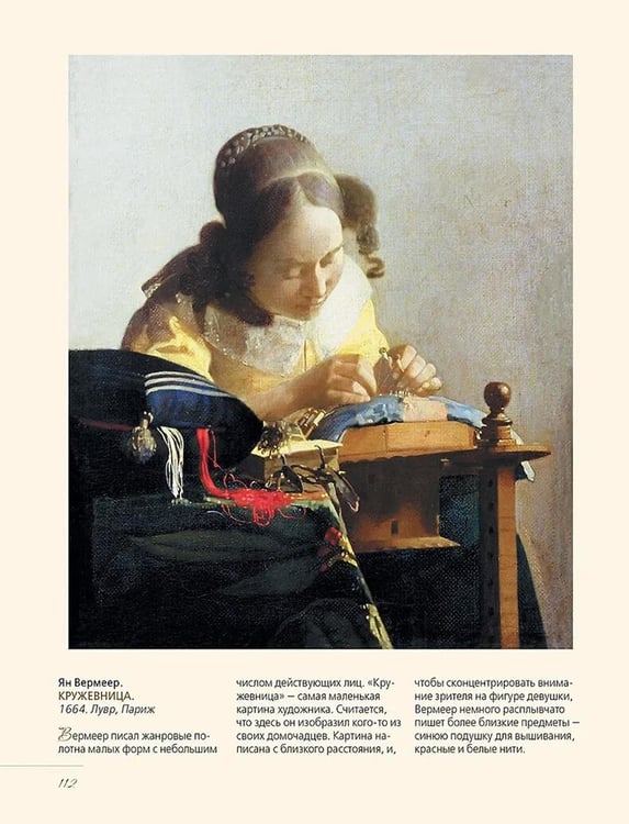 Дополнительное изображение книги «Шедевры европейских художников»