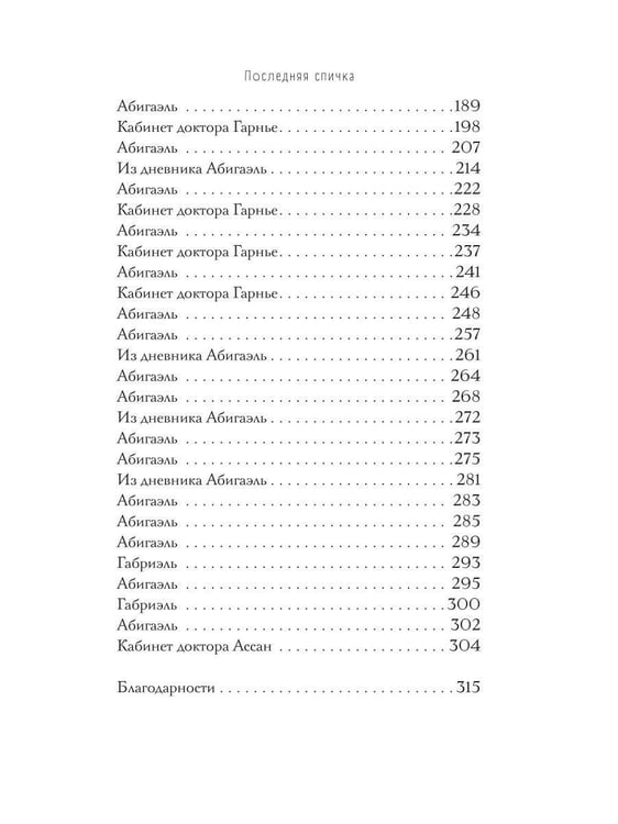 Дополнительное изображение книги «Последняя спичка»