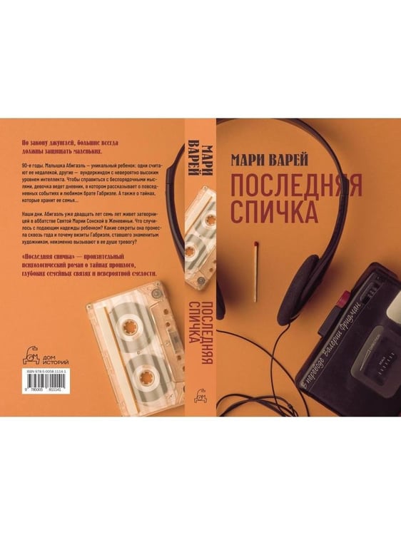Дополнительное изображение книги «Последняя спичка»