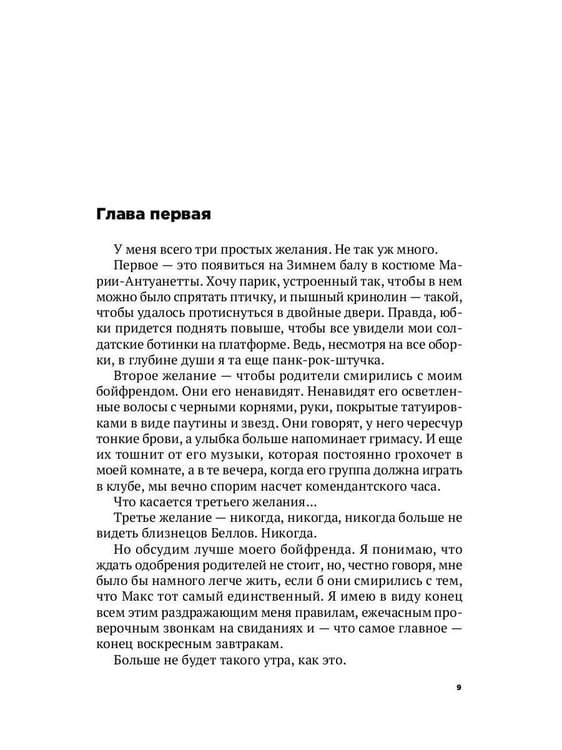 Дополнительное изображение книги «Лола и любовь со вкусом вишни: роман»
