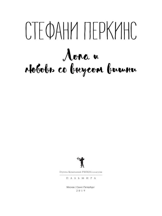 Дополнительное изображение книги «Лола и любовь со вкусом вишни: роман»
