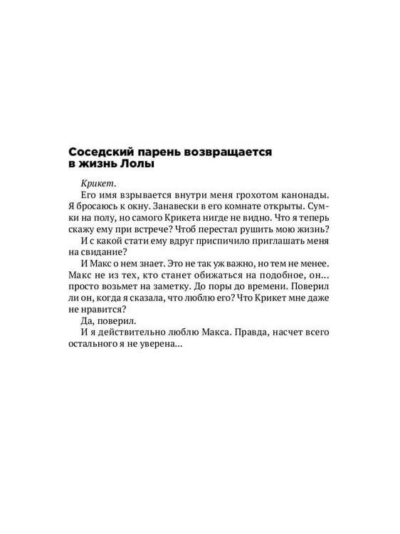 Дополнительное изображение книги «Лола и любовь со вкусом вишни: роман»