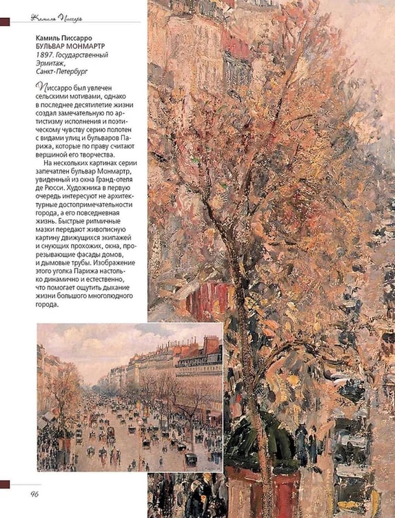 Дополнительное изображение книги «Шедевры импрессионизма»