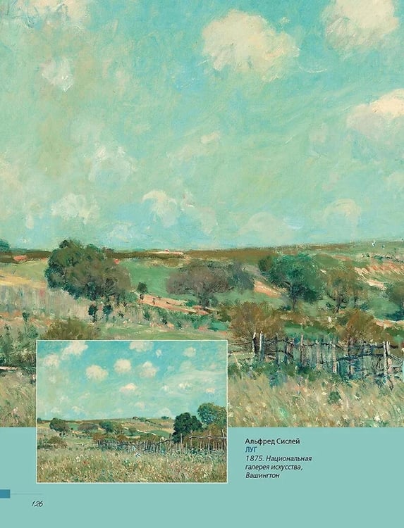 Дополнительное изображение книги «Шедевры импрессионизма»