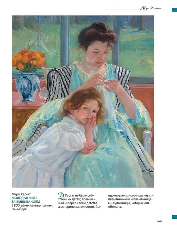 Дополнительное изображение книги «Шедевры импрессионизма»
