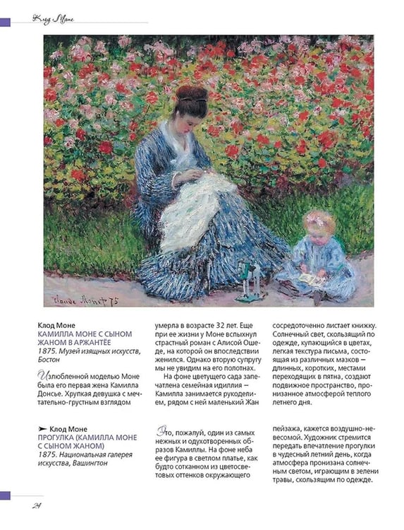 Дополнительное изображение книги «Шедевры импрессионизма»