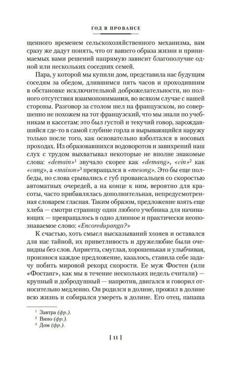 Дополнительное изображение книги «Год в Провансе и другие книги»