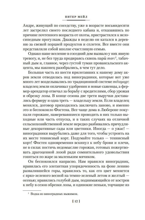 Дополнительное изображение книги «Год в Провансе и другие книги»