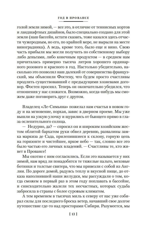 Дополнительное изображение книги «Год в Провансе и другие книги»