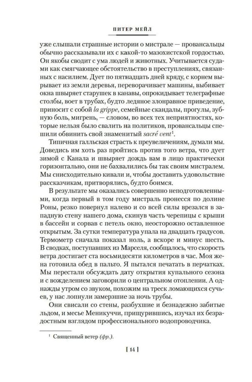 Дополнительное изображение книги «Год в Провансе и другие книги»