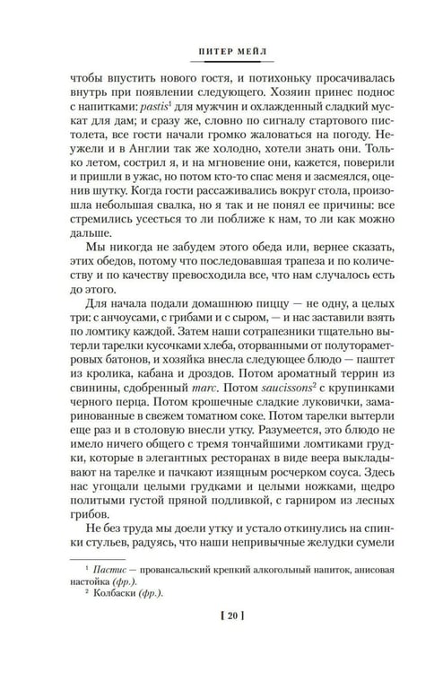 Дополнительное изображение книги «Год в Провансе и другие книги»