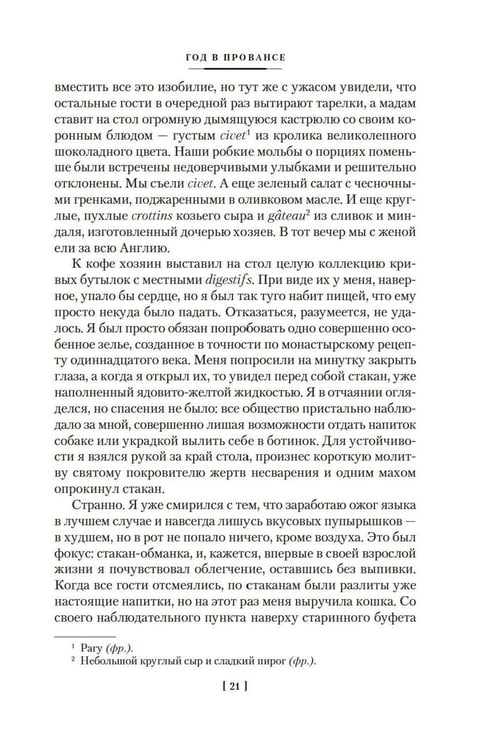 Дополнительное изображение книги «Год в Провансе и другие книги»