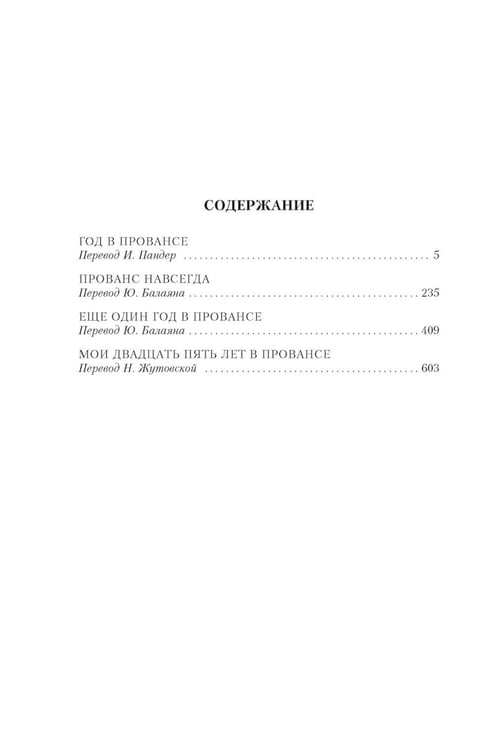 Дополнительное изображение книги «Год в Провансе и другие книги»