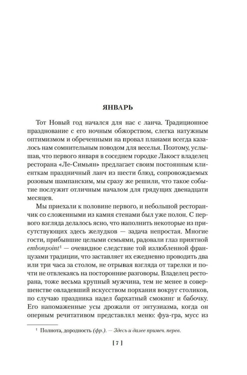 Дополнительное изображение книги «Год в Провансе и другие книги»