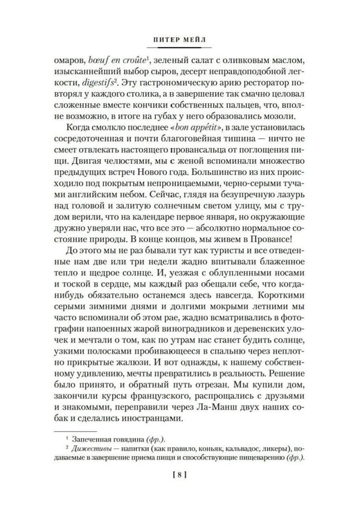 Дополнительное изображение книги «Год в Провансе и другие книги»