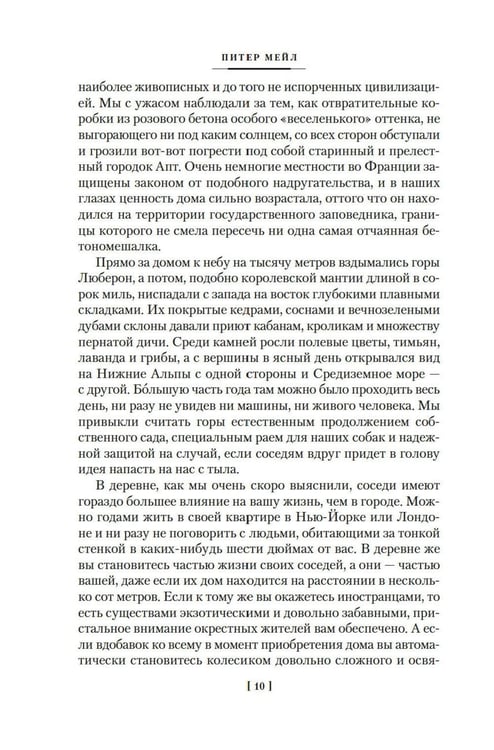 Дополнительное изображение книги «Год в Провансе и другие книги»