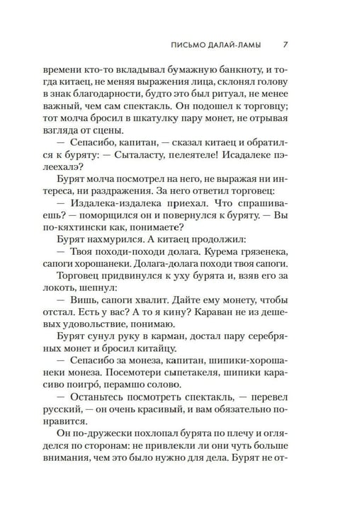 Дополнительное изображение книги «Письмо Далай-ламы: роман»