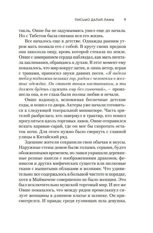 Дополнительное изображение книги «Письмо Далай-ламы: роман»