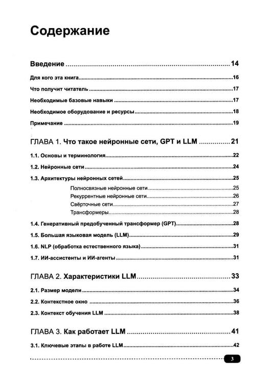 Дополнительное изображение книги «ИИ-ассистенты на Python: применяем LLM, GPT, RAG на практике + виртуальный диск с готовыми ботами и примерами»