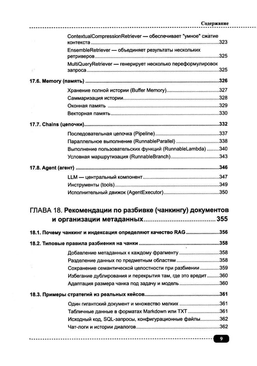 Дополнительное изображение книги «ИИ-ассистенты на Python: применяем LLM, GPT, RAG на практике + виртуальный диск с готовыми ботами и примерами»