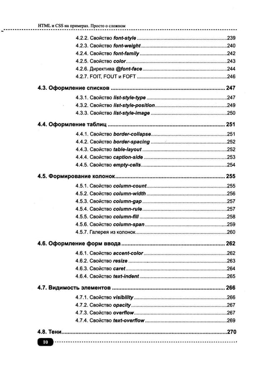Дополнительное изображение книги «Современные HTML и CSS на примерах. Просто о сложном»