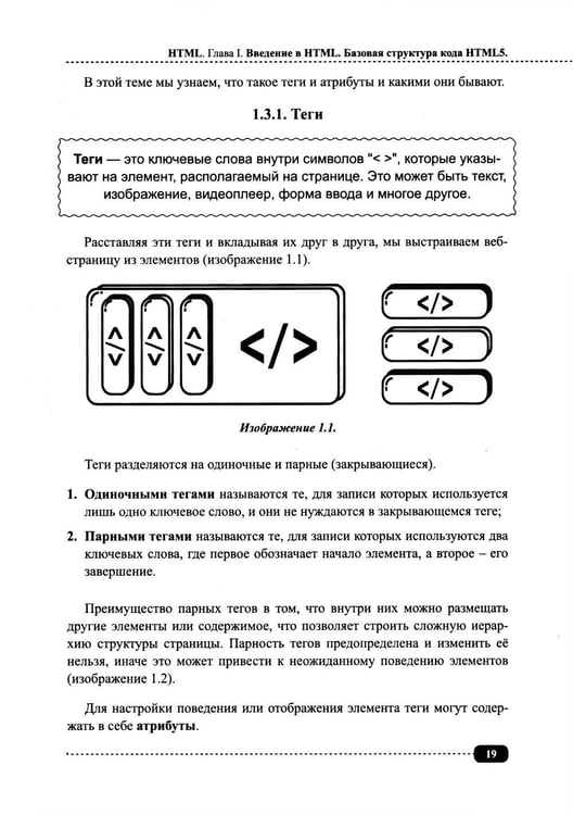 Дополнительное изображение книги «Современные HTML и CSS на примерах. Просто о сложном»