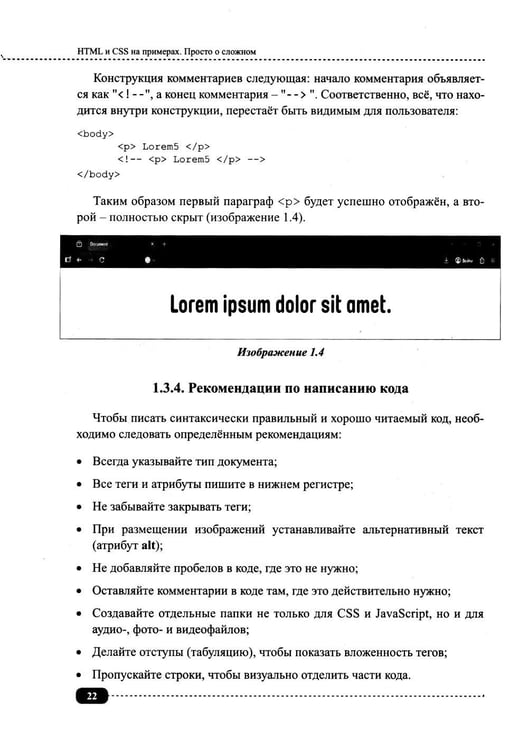 Дополнительное изображение книги «Современные HTML и CSS на примерах. Просто о сложном»