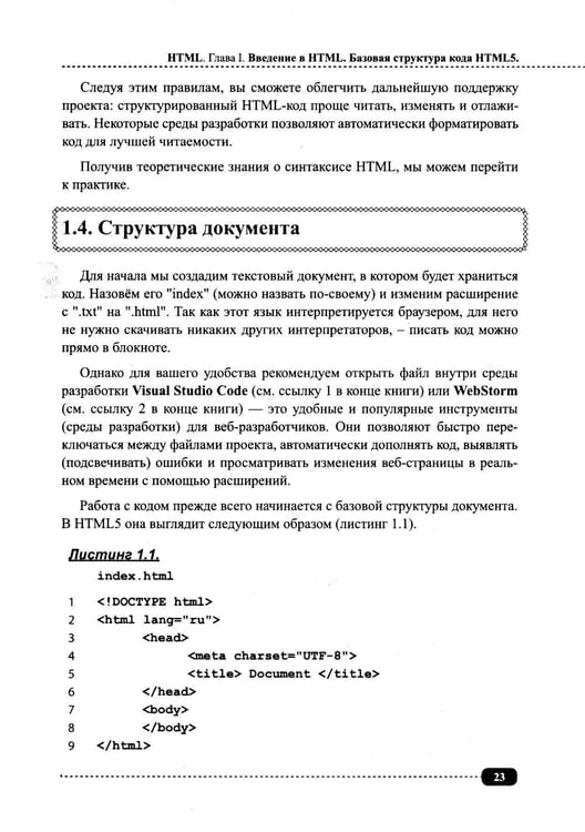 Дополнительное изображение книги «Современные HTML и CSS на примерах. Просто о сложном»