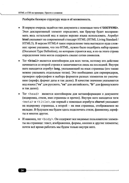Дополнительное изображение книги «Современные HTML и CSS на примерах. Просто о сложном»