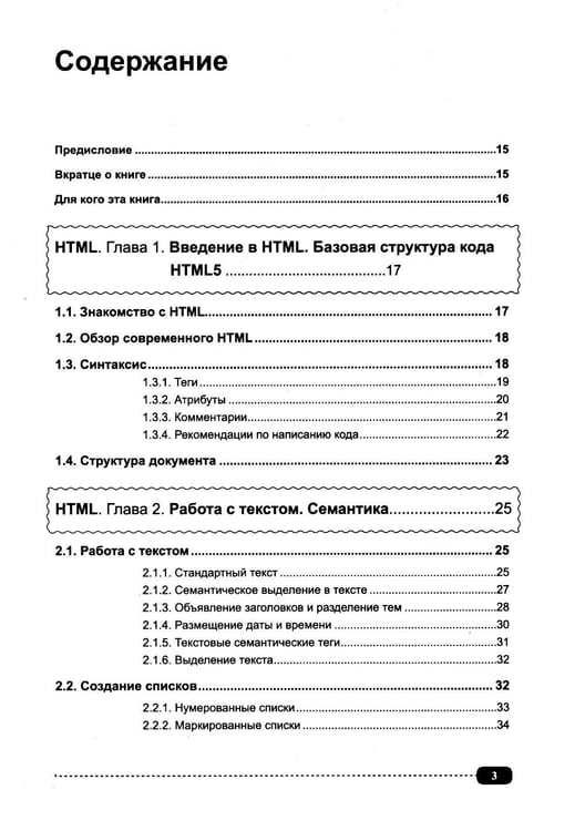 Дополнительное изображение книги «Современные HTML и CSS на примерах. Просто о сложном»