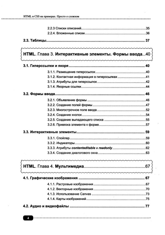 Дополнительное изображение книги «Современные HTML и CSS на примерах. Просто о сложном»