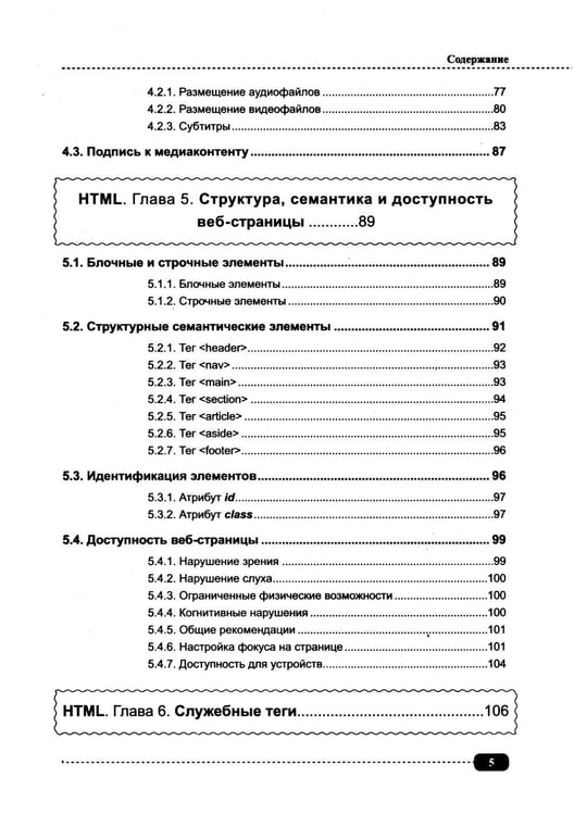 Дополнительное изображение книги «Современные HTML и CSS на примерах. Просто о сложном»