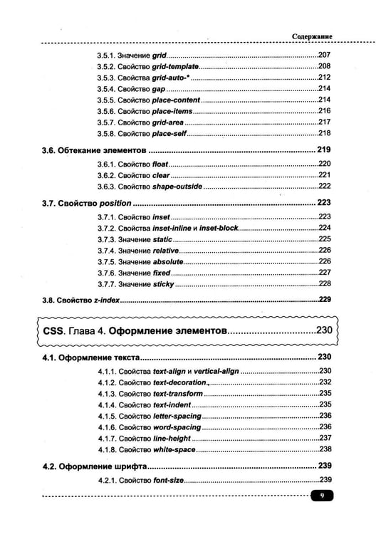 Дополнительное изображение книги «Современные HTML и CSS на примерах. Просто о сложном»