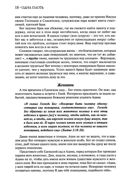Дополнительное изображение книги «Одна плоть»