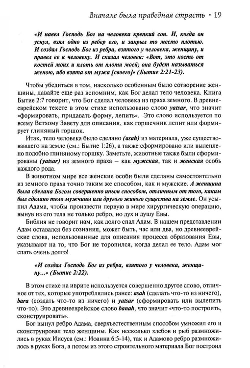Дополнительное изображение книги «Одна плоть»