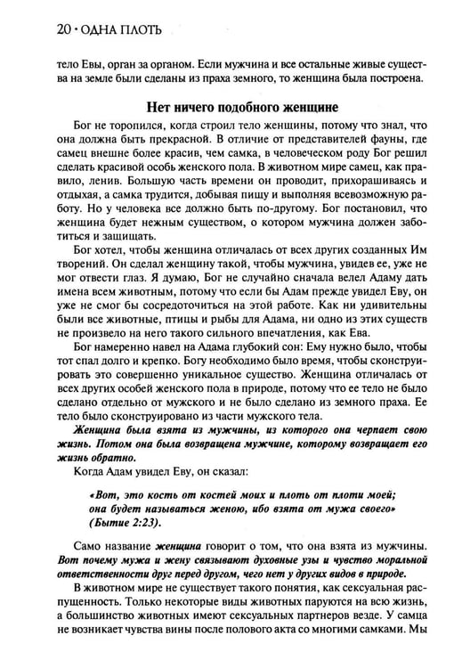 Дополнительное изображение книги «Одна плоть»