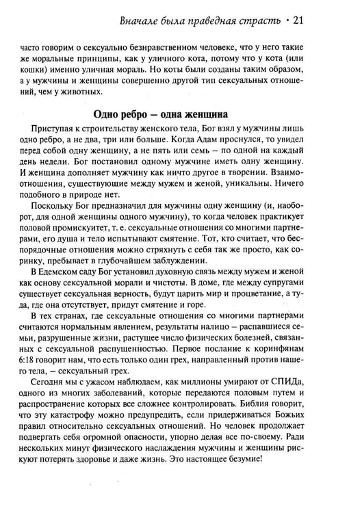 Дополнительное изображение книги «Одна плоть»