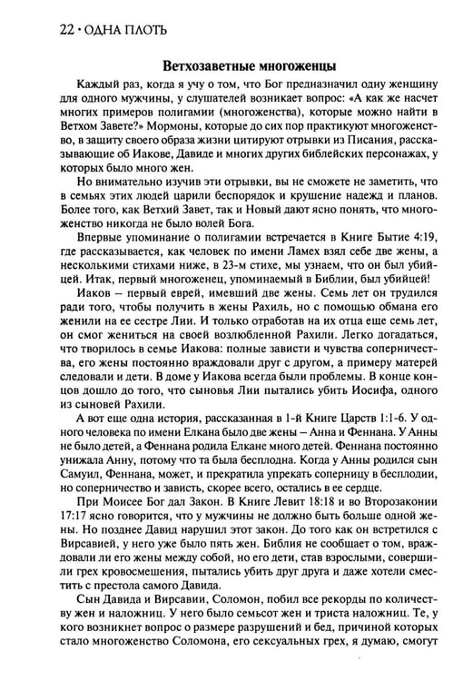 Дополнительное изображение книги «Одна плоть»