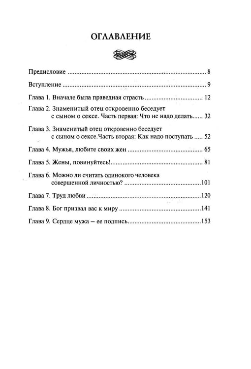 Дополнительное изображение книги «Одна плоть»