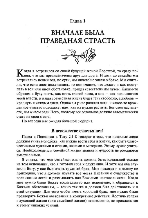 Дополнительное изображение книги «Одна плоть»