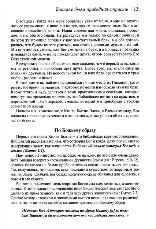 Дополнительное изображение книги «Одна плоть»