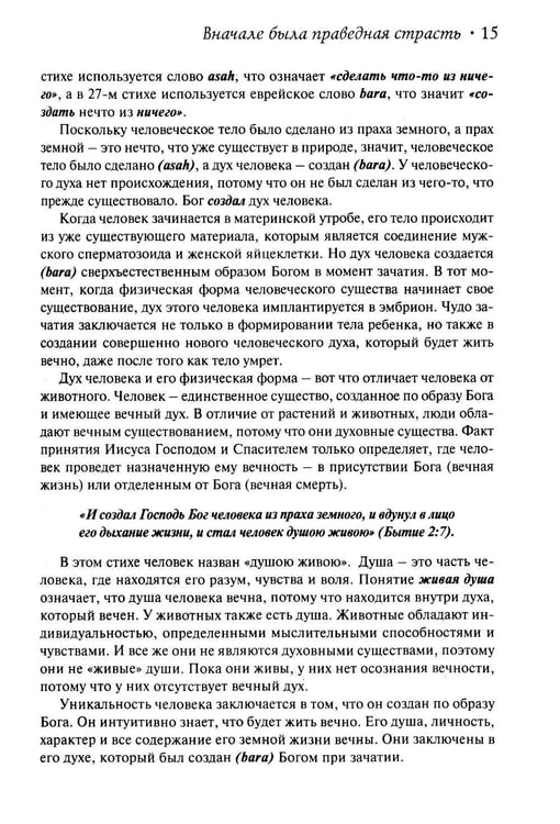 Дополнительное изображение книги «Одна плоть»