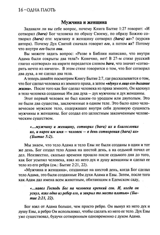 Дополнительное изображение книги «Одна плоть»