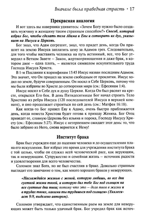 Дополнительное изображение книги «Одна плоть»