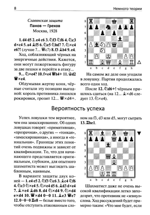 Дополнительное изображение книги «250 дебютных ловушек и комбинаций»