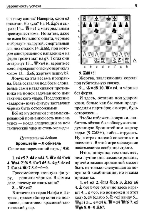 Дополнительное изображение книги «250 дебютных ловушек и комбинаций»