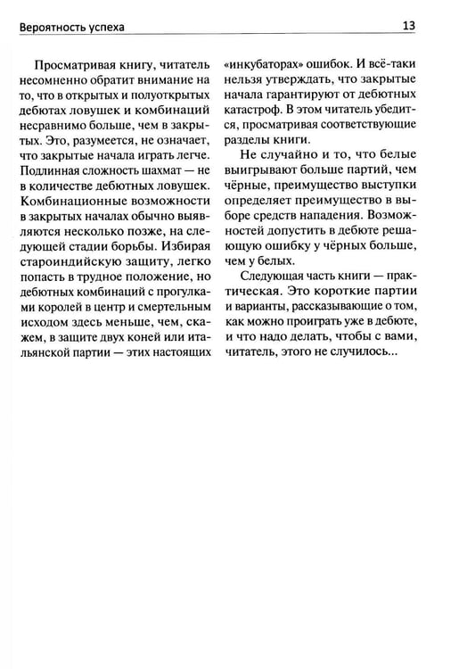 Дополнительное изображение книги «250 дебютных ловушек и комбинаций»