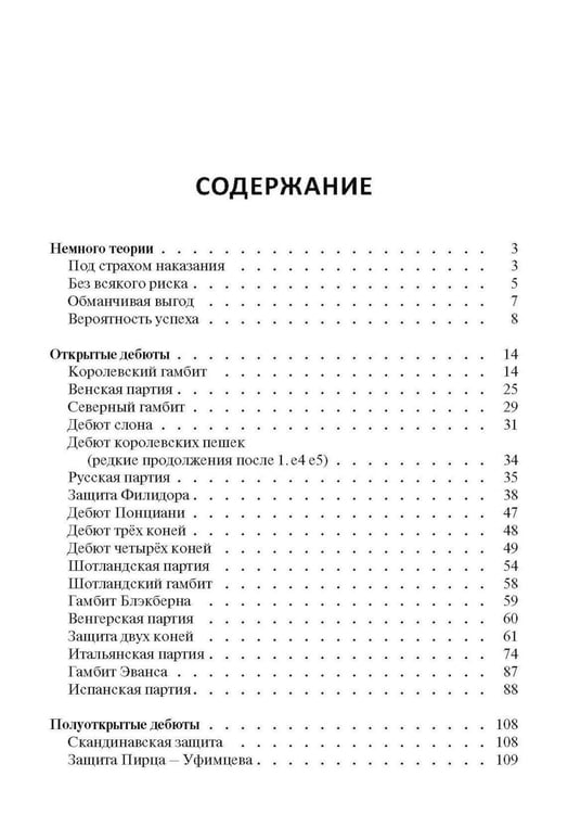 Дополнительное изображение книги «250 дебютных ловушек и комбинаций»