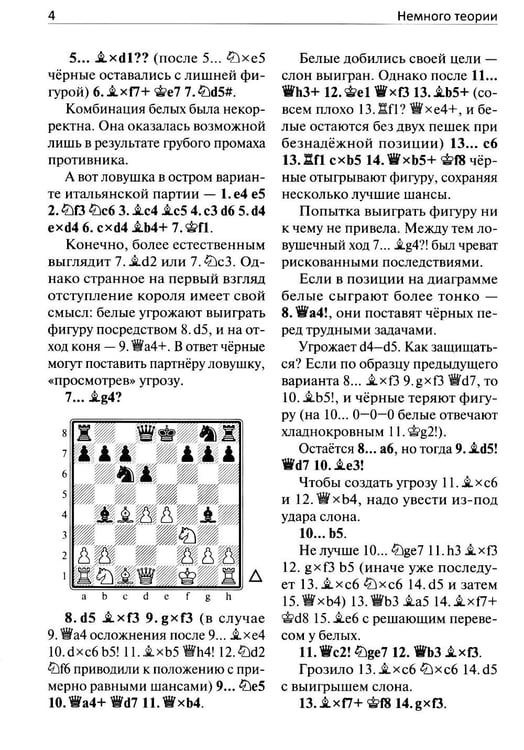 Дополнительное изображение книги «250 дебютных ловушек и комбинаций»