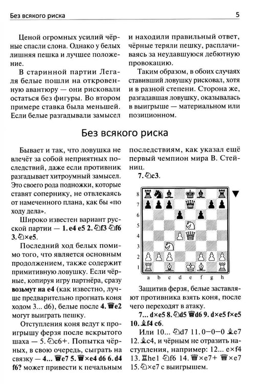 Дополнительное изображение книги «250 дебютных ловушек и комбинаций»